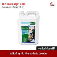 ราคา จระเข้ แอดมิค พรูฟ น้ำยาผสมคอนกรีตลดการซึมน้ำ น้ำยากันซึม ผสมคอนกรีต ขนาด 5 ลิตร (24291815964)