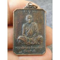 ราคา เหรียญหลวงพ่อคูณปริสุทโธวัดบ้านไร่ปี 2546 ราคาแบงค์พัน (25925965429)