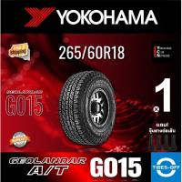 ราคา (ส่งฟรี) YOKOHAMA 265/60R18 รุ่น GEOLANDAR A/T G015 (1เส้น) ตัวหนังสือสีขาว ปี2025 ยางรถยนต์ ขอบ18 ไซส์ 265 60R18 (16160001853)