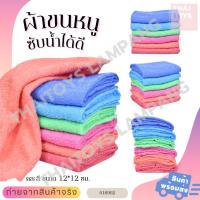ราคา ผ้าขนหนู(ตราธงชัย)ขนาด12*12 นิ้ว แพ็ค 12 ผืน คละสี ผ้าเช็ดมือผ้าเนื้อดี สีสันสดใส สินค้าคละสีในแพ็ค (25306520432)