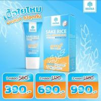 ราคา ส่งฟรีมานาเซรั่มข้าวสาเก & กันแดดข้าวสาเก MANA SAKE RICE Serum & Sunscreen สูตรแพทย์ เพื่อผิวแพ้ง่าย อ่อนโยน ชุ่มชื่น (7405665882)