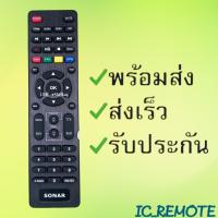 ราคา รีโมทรุ่น : ดิจิตอลโซน่า SONAR รหัส SONARตัวแบน สินค้าพร้อมส่ง (7478016323)