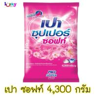 ราคา เปา ซุปเปอร์ ซอฟท์ นาโนเทค 4,300 กรัม. (สีชมพู) (994359965)