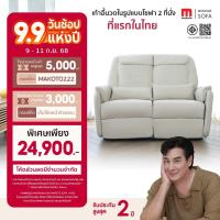 ราคา Makoto Massage sofa โซฟานวด Recliner 2 ที่นั่ง (AM2033) โซฟาปรับเอนนอนที่มีระบบนวดมาให้ในตัว (27680646020)