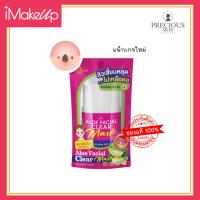 ราคา PRECIOUS SKIN THAILAND ALOE FACIAL CLEAR MASK ครีมลอกสิวเสี้ยนเวียดนาม ขั้นเทพ!! สูตรต้นตำหรับ 22g. (12836215272)