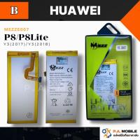 ราคา แบตเตอรี่ยี่ห้อMezz/Huawei P8/P8Lite/Y3(2017)/Y3(2018) (7554616858)