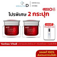 ราคา [2แถม1+ของแท้]Yanhee Vita 8 ยันฮี ครีมหน้าเด็ก ลดเลือนริ้วรอย ร่องแก้ม ยกกระชับ ผิวอ่อนเยาว์ (27331570270)
