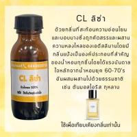 ราคา หัวน้ำหอมแท้ 100% ลิซ่า หัวน้ำหอมเทียงเคียงกลิ่น ซีลิน หัวน้ำหอมติดทนนาน หัวน้ำหอมผู้หญิง celine (16780266815)