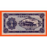 ราคา สาธารณรัฐจีน 50 Cents /5 Chiao 1940 (26073045091)