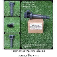 ราคา คอยล์จุดระเบิด/หัวฉีด 1ZZ,3ZZ เครื่อง1.8 ALTIS ปี03 VVTI (20666970425)