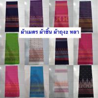 ราคา ผ้าชิ้น2หลา ผ้าพิมพ์ลาย ผ้าหน้ากว้าง 43นิ้วยาว 2 หลา(180ซม.) (3970183327)