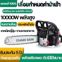 ราคา เลื่อยยนต์ เลื่อยไฟฟ้า เลื่อยโซ่ยนต์ เลื่อยยนต์เลื่อยไม้ 11.5-22นิ้ว(แถมฟรีโซ่ 2 เส้น)กำลังไฟสูงถึง 10.0KW รับรองคุณภาพ (22927385240)