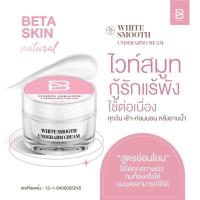 ราคา ไวท์สมูท white smooth ครีมทารักแร้ 10 กรัม (สูตรใหม่ล่าสุด มีสูตรเดียว สูตรเก่าไม่ผลิตแล้วค้าบ) (22086116551)