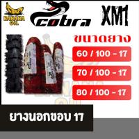 ราคา ยางนอกมอเตอร์ไซค์ วิบาก COBRA XM1 60/100-17, 70/100-17, 80/100-17 (26237143807)