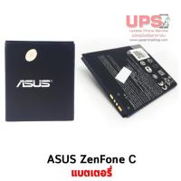 ราคา แบตเตอรี่ ASUS ZenFone C (5420815817)