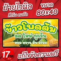 ราคา PM-015 ป้ายไวนิล ป้ายไวนิลข้าวโพดต้ม ป้ายข้าวโพดต้ม ข้าวโพด 17PMDesign (23360725710)