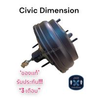 ราคา หม้อลมเบรค Honda Civic Dimension ชั้นครึ่ง / ฮอนด้าซีวิค ไดแมนชั่น ของแท้ งานญี่ปุ่น ประกัน 3 เดือน (17093765249)