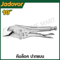 ราคา Jadever คีมล็อคปากแบน 10 นิ้ว รุ่น JDLP7210 ( Flat Locking Plier ) คีมล็อคปากเป็ด คีมล็อคจับแผ่นโลหะ (27618563836)