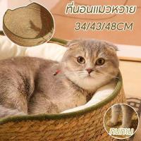 ราคา ที่นอนแมวหวาย เบาะนอนแมว ที่นอนแมวสาน เกรดพรีเมี่ยม บ้านแมว ที่นอนสัตว์เลี้ยง สไตล์มินิมอล สไตล์ญี่ปุ่น ที่นอนนุ่ม (28376248309)