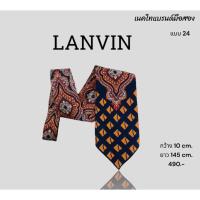 ราคา เนคไทแบรนด์มือสอง (24) LANVIN (25205878578)