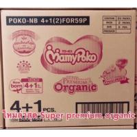 ราคา Many Poko มามี่โพโค ยกลัง พร้อมส่ง new born size S (4031917101)