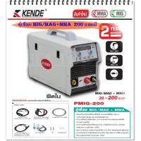 ราคา KENDE ตู้เชื่อม MIG/MAG+MMA ขนาด 200 แอมป์ รุ่น PMIG-200 (3034048643)