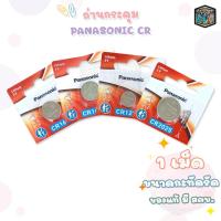 ราคา ถ่าน Panasonic ถ่านกระดุม CR2032 2025 2016 1632 1620 1616 1220 ( จำนวน 1 เม็ด ) (24227446588)