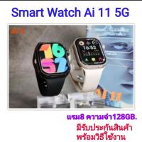 ราคา รุ่นล่าสุด 2025 อัพเกรด รุ่น Ai11 5G หน้าจอAmoled ใส่ซิมได้ เชื่อมWifiได้ โหลดแอพได้ ความจำ128 GB (41752768899)