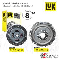 ราคา จาน+หวีคลัทช์ LUK สำหรับ HONDA JAZZ GE, CITY ปี 08 ขนาด 8 นิ้ว (7045490066)