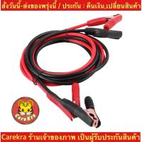 ราคา (ch1280z)สายพ่วงแบตเตอรี่รถยนต์ สายมาตรฐานเพื่อรถใหญ่ ยาว4ม. รับไฟได้2000แอมป์ , Jump Start Cables (17094431831)