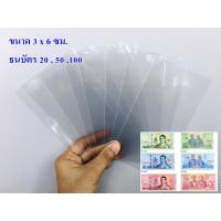 ราคา ซองใส่แบงค์ ใส่เงิน3*6 ถุงแบงค์ ถุงใสหนาธนบัตร(1ซอง12ใบ) (9715644597)