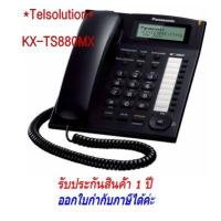 ราคา KX-TS880MX Panasonic TS580/TS880 โทรศัพท์บ้าน โทรศัพท์ออฟฟิศ โชว์เบอร์ ราคาถูก ตู้สาขา (4887549819)
