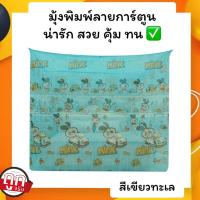 ราคา มุ้งเหลี่ยมตราหัวม้าพิมพ์ลายการ์ตูนทั้งหลัง 6,8 ฟุต น่ารักมากกกก (2894999911)