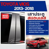 ราคา TOYOTA VIOS 2013 - 2018 เสากลางประตู รถยนต์ สแตนเลสแท้ 100% เสาแปะ (4 ชิ้น) โตโยต้า วีออส (27706741406)