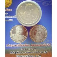 ราคา เหรียญที่ระลึก ฉลองสิริราชสมบัติครบ 70 ปี ( รุ่นสุดท้าย ) (80472135)
