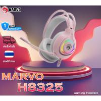 ราคา ￼Marvo H8325 PK Headset Gaming RGB หูฟังเกมมิ่งสีชมพูมีไมค์โครโฟน ไฟ RGB มีรับประกัน 1 ปี (27121179805)