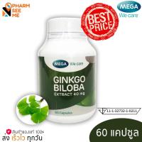 ราคา MEGA GINKGO 60 capsule Mega We Care Ginkgo Biloba กิงโกบิโลบา สารสกัดจากใบแป๊ะก๊วย 60เม็ด 1กระปุก (19771389441)