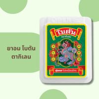 ราคา เม็ดอมโบตัน ตากิเลน รถดั้งเดิม 5.4กรัม (25718046820)