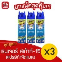 ราคา [แพ็ค 3 ขวด] Ranger Scout เรนเจอร์ สเก้าท์ -15 สเปรย์กำจัดแมลง 300 มล. (10865127103)
