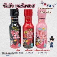 ราคา Samyang Buldak Hot Sauce 200g ซัมยัง บูลดัก ซอสเกาหลี 불닭 ซอสเผ็ด ซอสเผ็ดเกาหลี (40908562032)