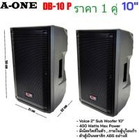 ราคา A-ONE ลำโพง10นิ้ว รุ่น DB10P ลำโพงABS ดอก10นิ้ว 400วัตต์ (ราคา 2ใบ) (26726553223)