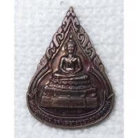 ราคา เหรียญ พระพุทธรูปสี่มุมเมือง ประจำทิศตะวันออก วัดศาลาแดง จ.สระบุรี (พระพุทธนิโรคันตรายชัยวัฒน์จตุรทิศ) (29381618400)