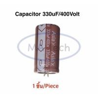 ราคา 330uF 400V คาปาซิเตอร์ 330uf400V Capacitor 330uf 400V ตัวเก็บประจุไฟฟ้า 105C ขนาด 25.0x47.0mm จำนวน 1 ชิ้น (42515292147)