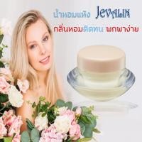 ราคา น้ำหอมชนิดแห้ง กลิ่นหอมติดทน พกพาง่าย กลิ่นเจวาลิน (Jevalin)กิฟฟารีน Solid Perfume Giffarine (5040597927)