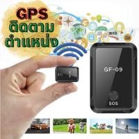 ราคา gf09 gps ติดรถยนต์ รถมอเตอร์ไซค์ gpsติดตาม แมว เครื่องติดตาม จีพีเอส ติดตาม รถ ขนาด เล็ก พร้อม ดักฟัง พร้อมส่งจากไทย (20960957472)