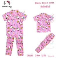 ราคา ชุดนอน HELLO KITTY แท้ ชุดนอนคิตตี้ ชุดนอนsanrio (4005598818)