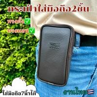 ราคา ซองหนังซิป2ชั้นสอดเข็มขัดใส่มือถือ7นิ้วได้งานไทย100%V60 (271166976)
