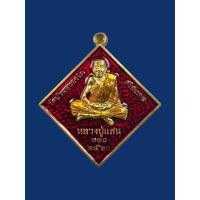 ราคา เหรียญพรหม ๔ หน้า (ชุดกรรมการ) หลวงปู่แสน วัดบ้านหนองจิก ศรีสะเกษ ปี2560 เนื้อทองระฆังลงยาแดง มีโค้ดและหมายเลข (43306411400)