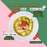 ราคา ❄️แกงเขียวหวาน พร้อม เส้นบุก (390 กรัม) *ใช้หัวกะทิในการทำ* ขนส่งเย็น (19193762360)