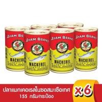 ราคา Ayam อะยัม ปลาแมกเคลเรลในซอสมะเขือเทศ ขนาด 155 กรัม x 6 กระป๋อง (25984214063)